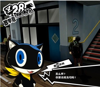 女神异闻录5皇家版4月24~28日图文流程一览