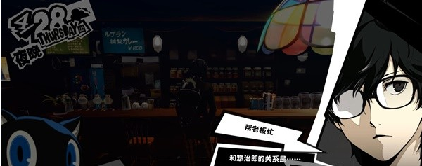 女神异闻录5皇家版4月24~28日图文流程一览