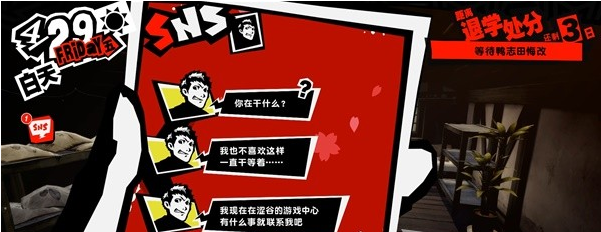 女神异闻录5皇家版4月29~30日图文流程一览