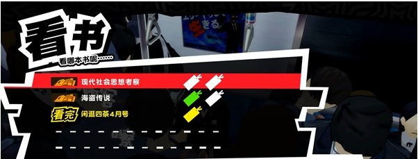 女神异闻录5皇家版4月29~30日图文流程一览