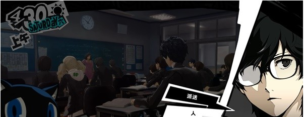 女神异闻录5皇家版4月29~30日图文流程一览