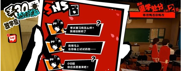 女神异闻录5皇家版4月29~30日图文流程一览