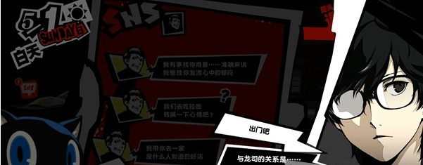 女神异闻录5皇家版5月1~4日图文流程一览