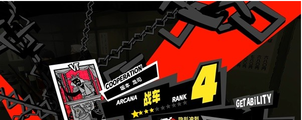 女神异闻录5皇家版5月1~4日图文流程一览
