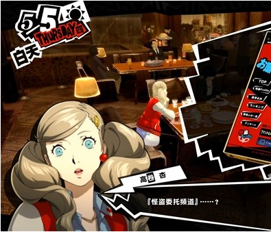 女神异闻录5皇家版5月5~6日图文流程一览