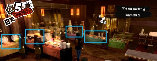 女神异闻录5皇家版5月5~6日图文流程一览