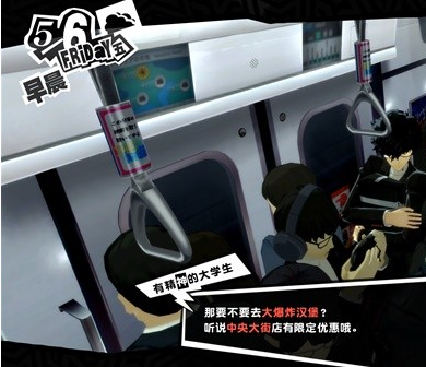 女神异闻录5皇家版5月5~6日图文流程一览