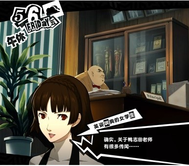女神异闻录5皇家版5月5~6日图文流程一览