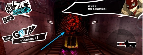女神异闻录5皇家版5月7~8日图文流程一览