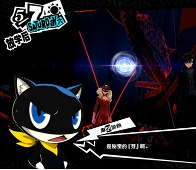 女神异闻录5皇家版5月7~8日图文流程一览