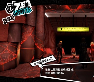 女神异闻录5皇家版5月7~8日图文流程一览