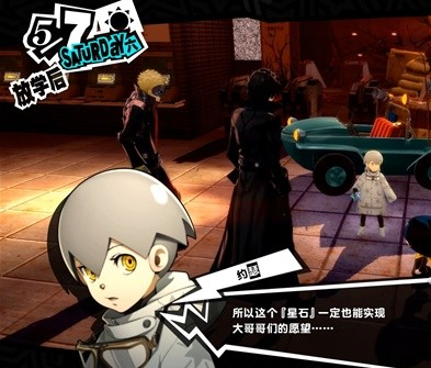 女神异闻录5皇家版5月7~8日图文流程一览