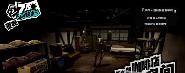 女神异闻录5皇家版5月7~8日图文流程一览