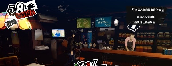 女神异闻录5皇家版5月7~8日图文流程一览