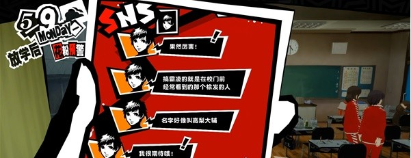 1678867921991909.png 女神异闻录5皇家版5月9~10日图文流程一览