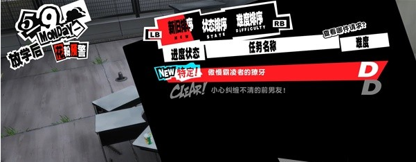 1678867908293189.png 女神异闻录5皇家版5月9~10日图文流程一览