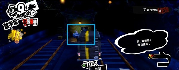 1678867883332570.png 女神异闻录5皇家版5月9~10日图文流程一览