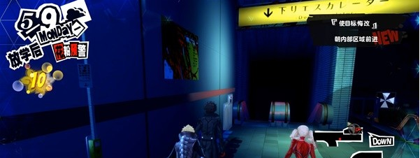 1678867863611629.png 女神异闻录5皇家版5月9~10日图文流程一览