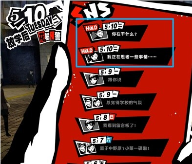 1678867814603061.png 女神异闻录5皇家版5月9~10日图文流程一览