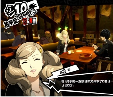 1678867807854789.png 女神异闻录5皇家版5月9~10日图文流程一览