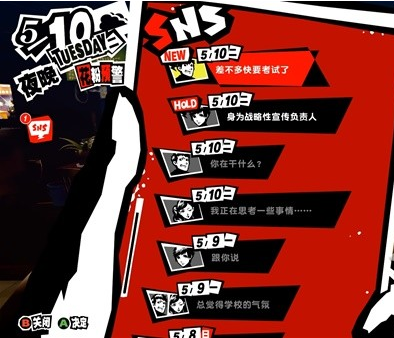 1678867798553124.png 女神异闻录5皇家版5月9~10日图文流程一览