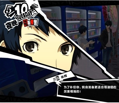 1678867784833313.png 女神异闻录5皇家版5月9~10日图文流程一览