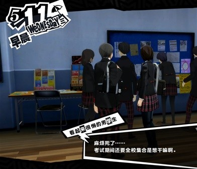 女神异闻录5皇家版5月11~14日图文流程一览