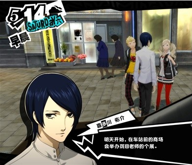 女神异闻录5皇家版5月11~14日图文流程一览