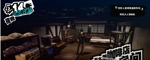 女神异闻录5皇家版5月11~14日图文流程一览