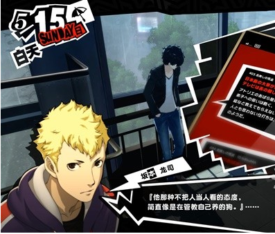 1678868496592427.png 女神异闻录5皇家版5月15~17日图文流程一览