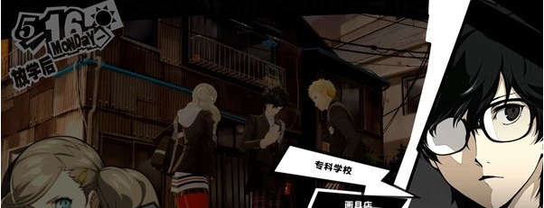 1678868460843618.png 女神异闻录5皇家版5月15~17日图文流程一览