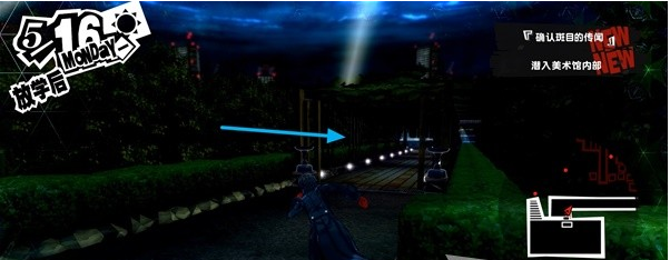 1678868445529692.png 女神异闻录5皇家版5月15~17日图文流程一览