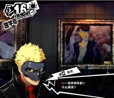 1678868356321218.png 女神异闻录5皇家版5月15~17日图文流程一览