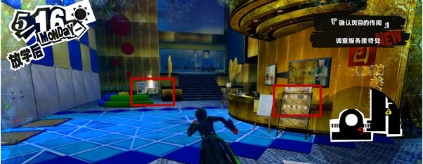 1678868341170273.png 女神异闻录5皇家版5月15~17日图文流程一览