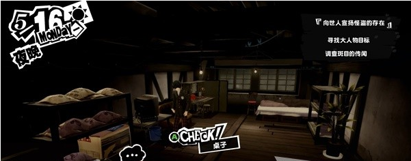 1678868327928688.png 女神异闻录5皇家版5月15~17日图文流程一览