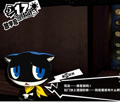 1678868309883173.png 女神异闻录5皇家版5月15~17日图文流程一览