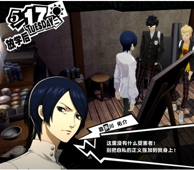 1678868301478291.png 女神异闻录5皇家版5月15~17日图文流程一览