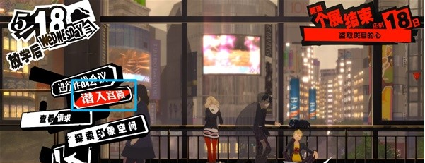 1678868724401246.png 女神异闻录5皇家版5月18日·斑目美术馆(1)图文流程一览