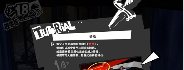 1678868712765571.png 女神异闻录5皇家版5月18日·斑目美术馆(1)图文流程一览