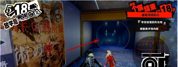 1678868677815829.png 女神异闻录5皇家版5月18日·斑目美术馆(1)图文流程一览