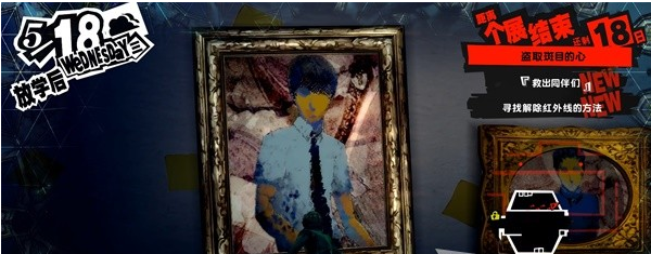 1678868961870354.png 女神异闻录5皇家版5月18日·斑目美术馆(2)图文流程一览