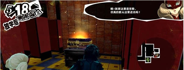 1678868886100727.png 女神异闻录5皇家版5月18日·斑目美术馆(2)图文流程一览