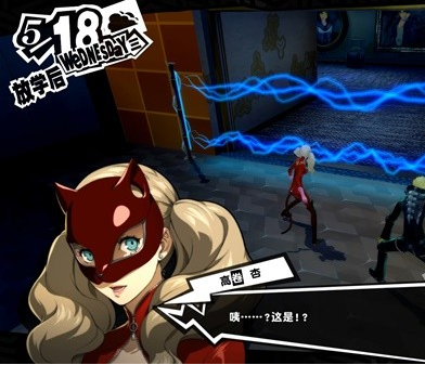 1678868869863110.png 女神异闻录5皇家版5月18日·斑目美术馆(2)图文流程一览