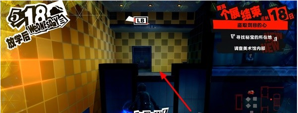 1678868856481202.png 女神异闻录5皇家版5月18日·斑目美术馆(2)图文流程一览