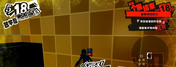 1678868848325270.png 女神异闻录5皇家版5月18日·斑目美术馆(2)图文流程一览