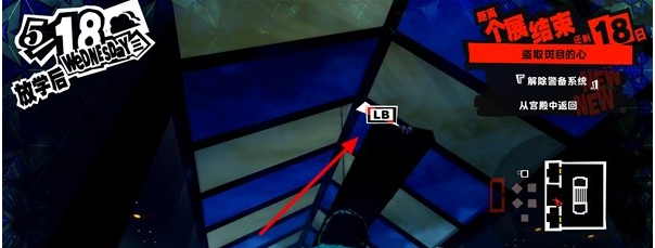 1678869198347291.png 女神异闻录5皇家版5月18日·斑目美术馆(3)图文流程一览