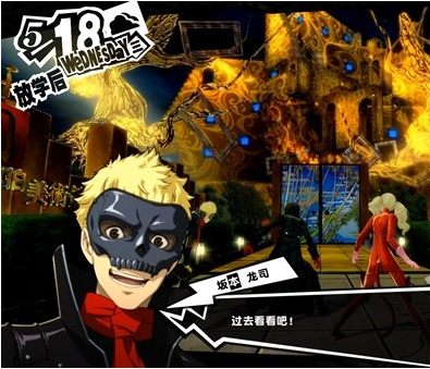 1678869170287304.png 女神异闻录5皇家版5月18日·斑目美术馆(3)图文流程一览