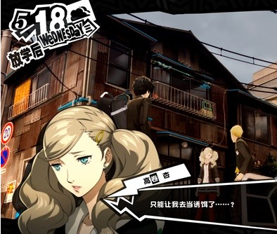 1678869150942625.png 女神异闻录5皇家版5月18日·斑目美术馆(3)图文流程一览