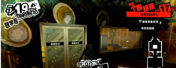 1678869387960632.png 女神异闻录5皇家版5月19日·斑目美术馆(4)图文流程一览