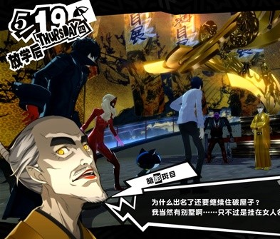 1678869360591160.png 女神异闻录5皇家版5月19日·斑目美术馆(4)图文流程一览